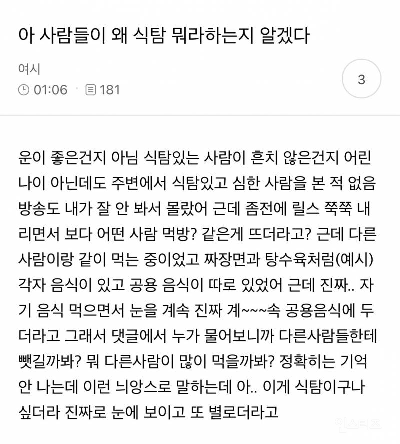 아 사람들이 왜 식탐 뭐라하는지 알겠다 | 인스티즈