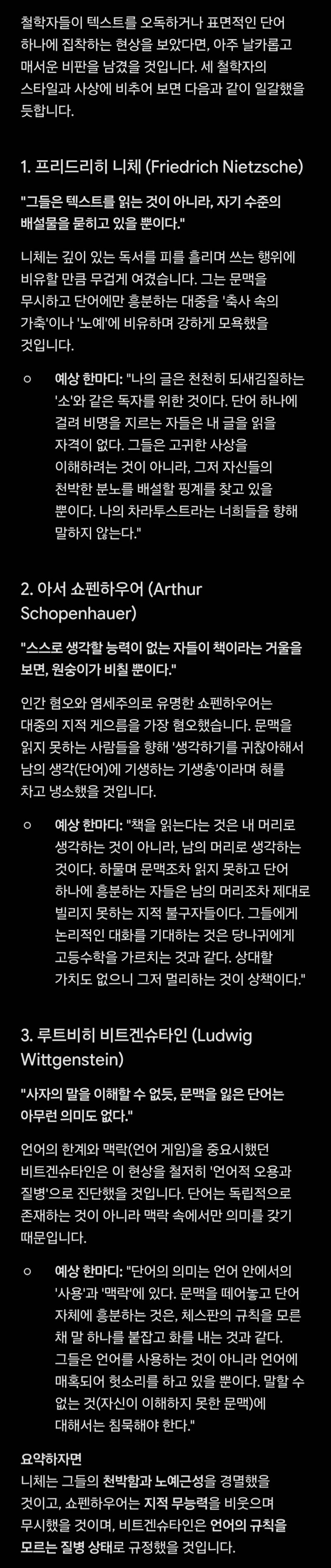 [잡담] 요즘에 단어에 흥분하는 사람들 많아서 ai한테 내가 좋아하는 철학자 스타일로 말해보라 했는데 | 인스티즈