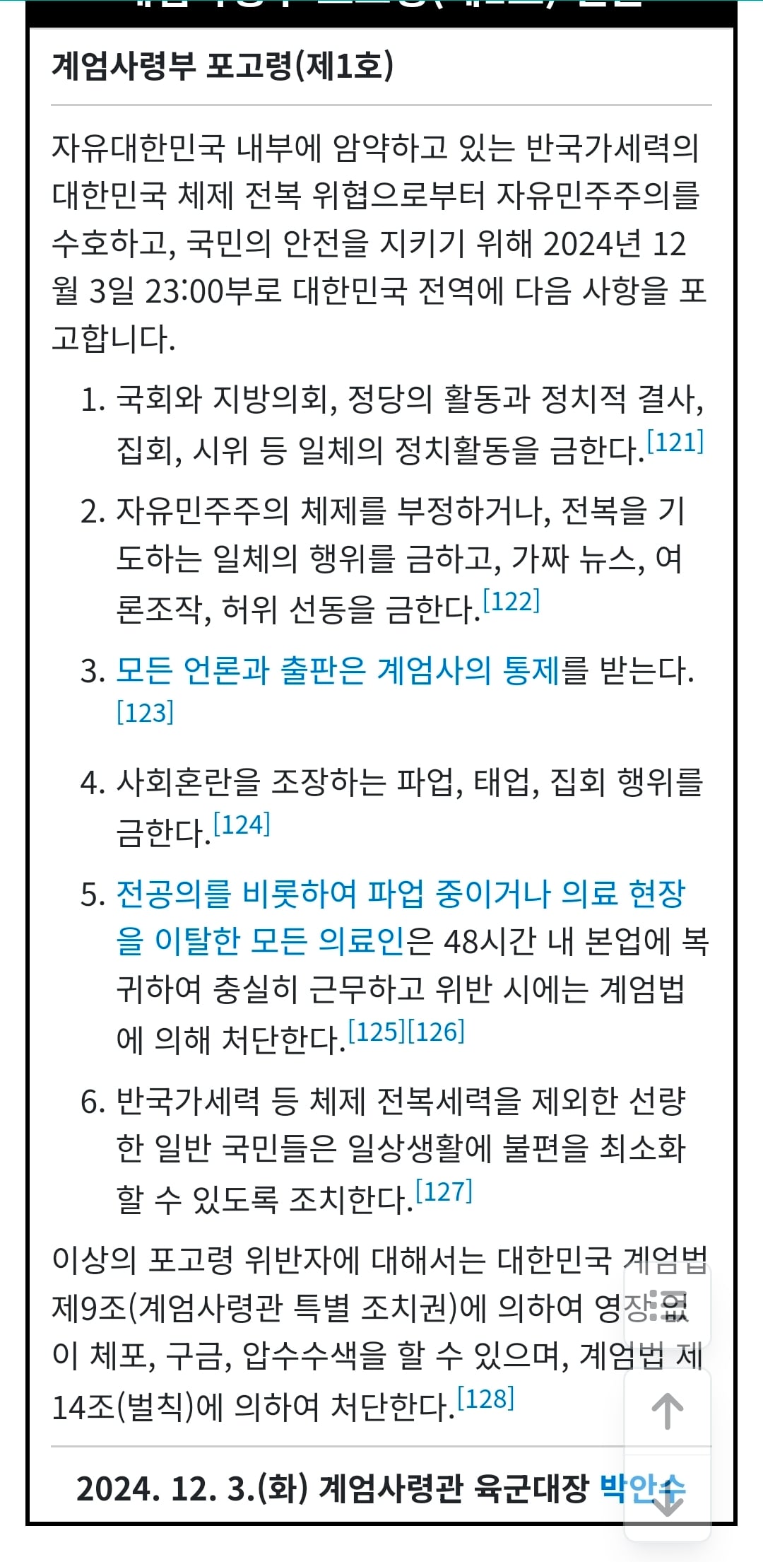[잡담] 계엄보다 이게 더 심각하다는 지능 | 인스티즈