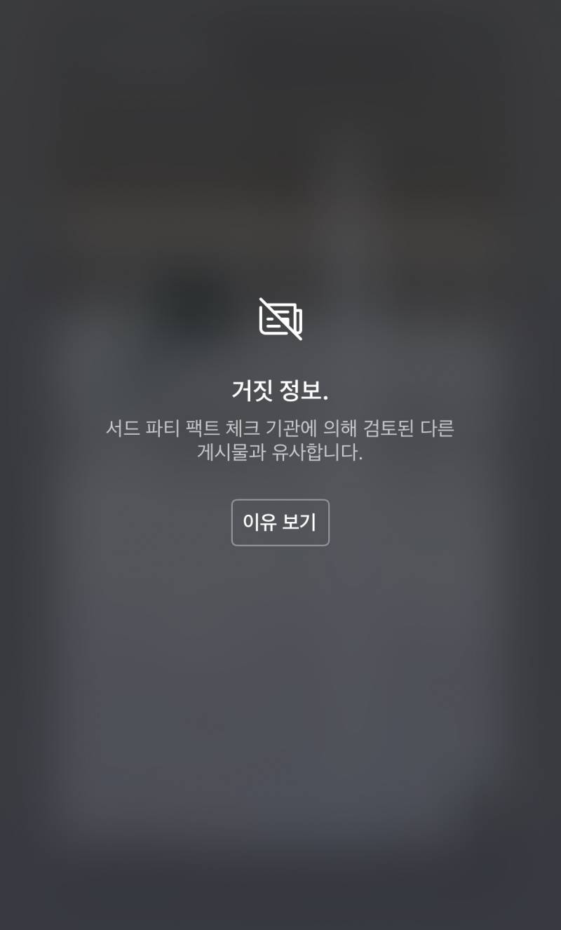 [잡담] 오 친구가 인스타 스토리에 뭐 올렸는데 거짓정보라 뜸 | 인스티즈