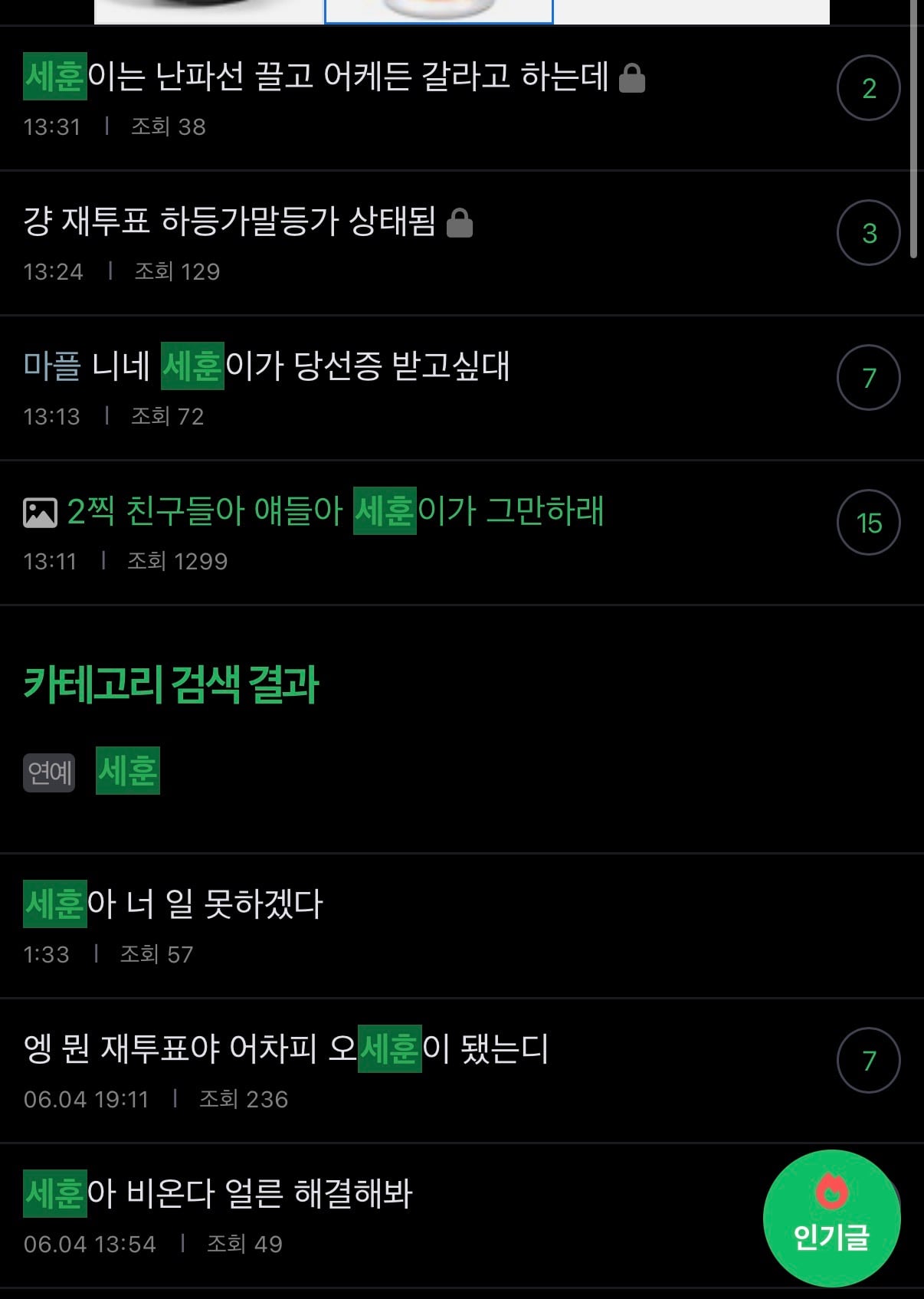 [잡담] 최애를 돌려주세요 | 인스티즈