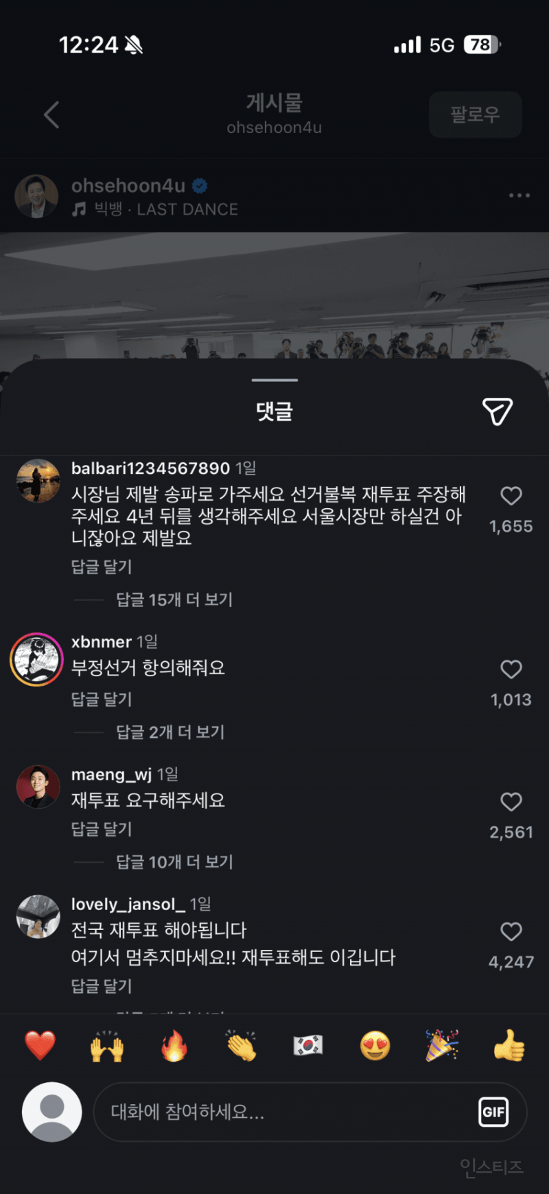 💥현재 가불기 걸려버린 오세훈 | 인스티즈