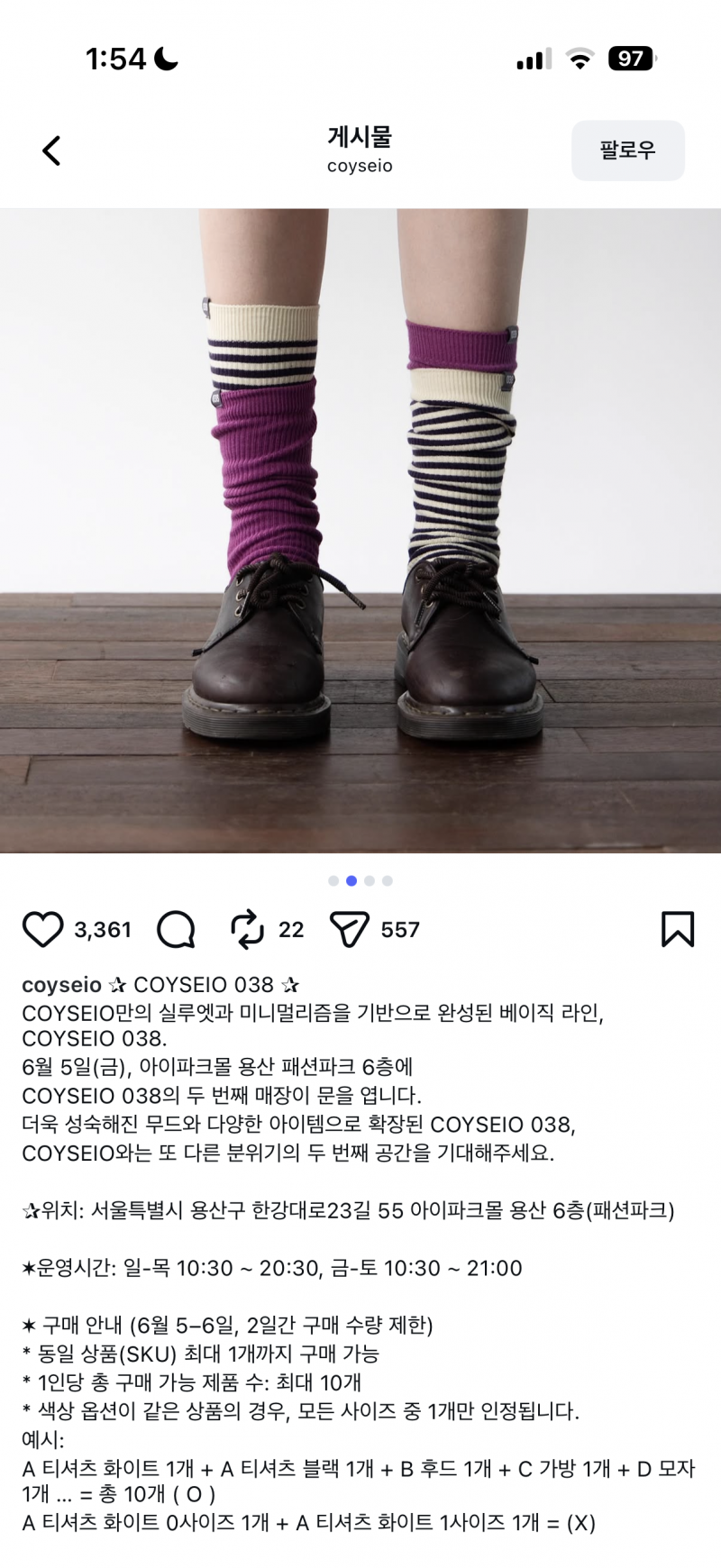 [잡담] 코이세이오 양말 | 인스티즈