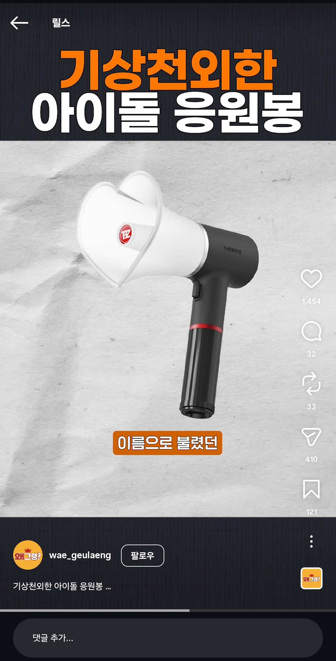 [잡담] 이거 응원봉 원래 이름이 뭐였어? 더보이즈?? | 인스티즈