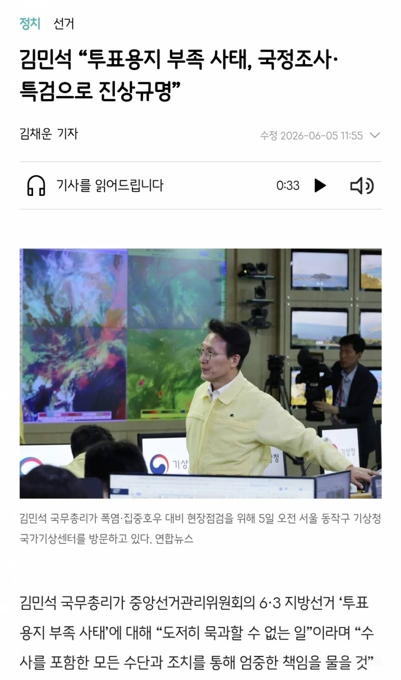 김민석 "투표용지 부족 사태, 국정조사·특검으로 진상규명” | 인스티즈