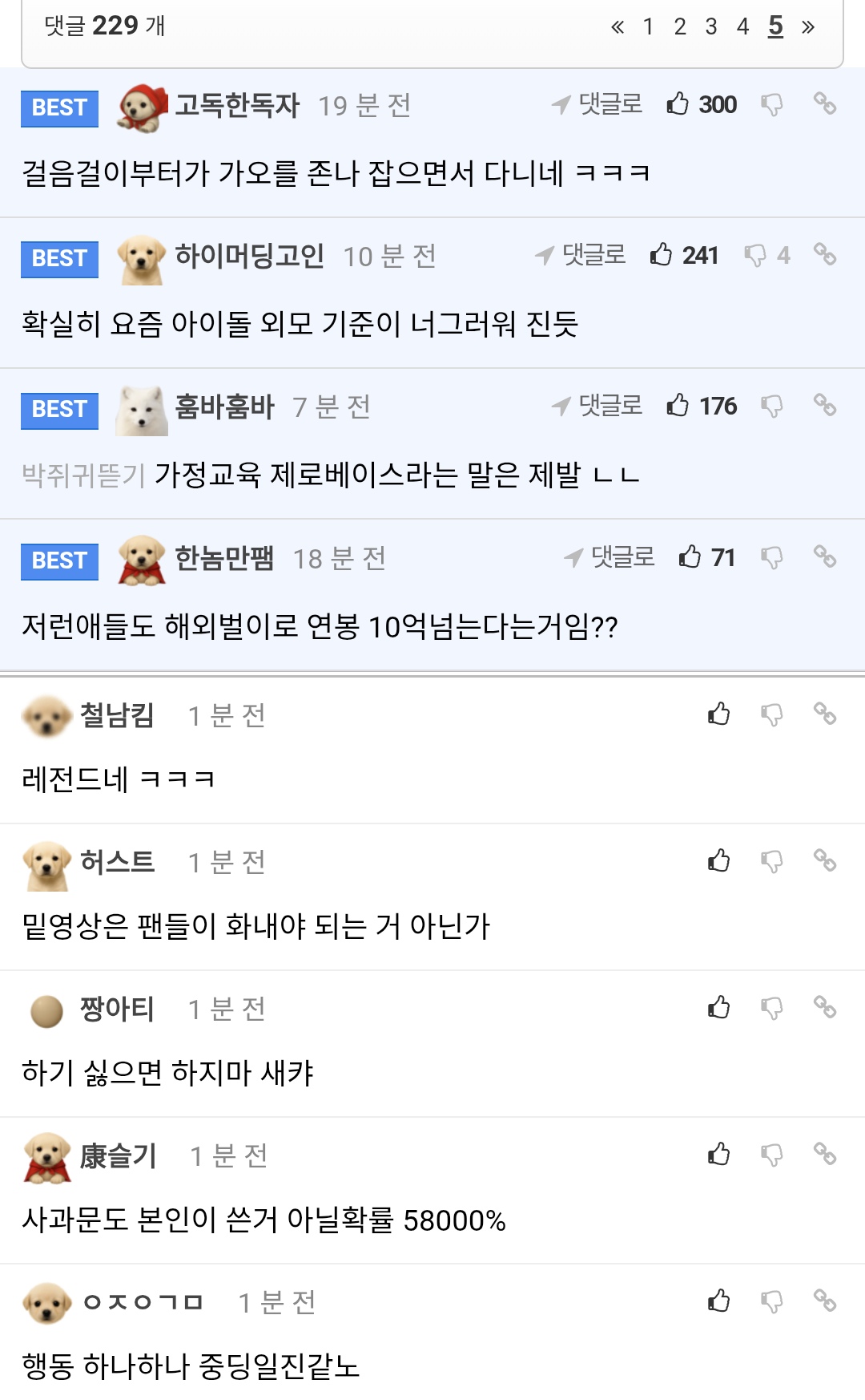 [잡담] 남초에서도 여론 안좋은 제베원 박건욱 | 인스티즈