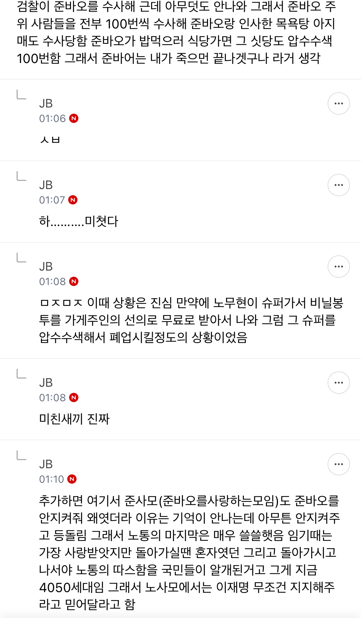 [잡담] 노무현 대통령 사건전말 진짜 아는 사람 | 인스티즈