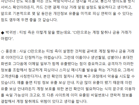 [잡담] 아니 티빙 정보유출사태 지금 개 심각한거 아님? 비번바꾼다고 안된다는데 | 인스티즈