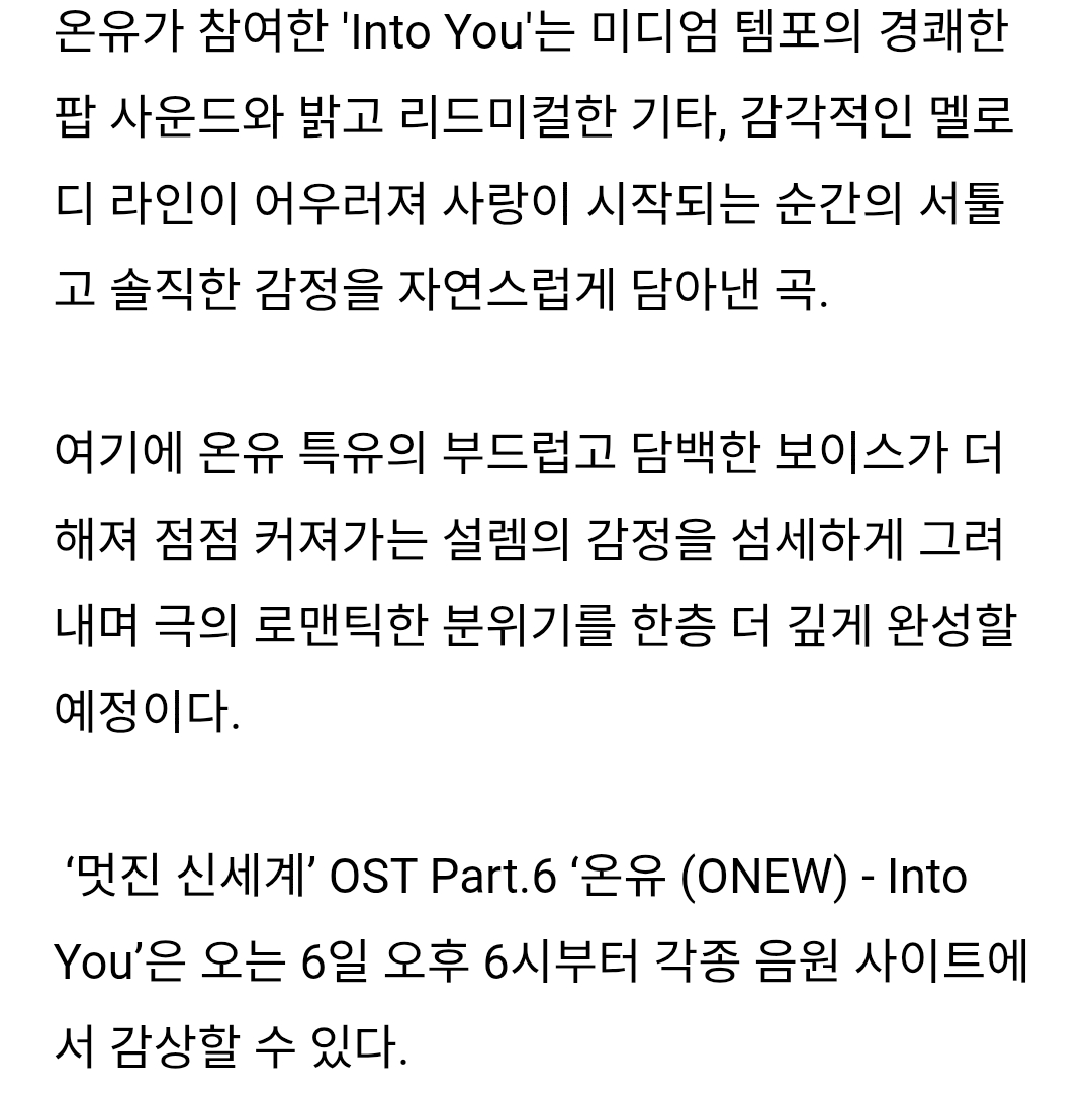 [잡담] 멋진신세계) 새 오스트 내일 또 나온대 | 인스티즈