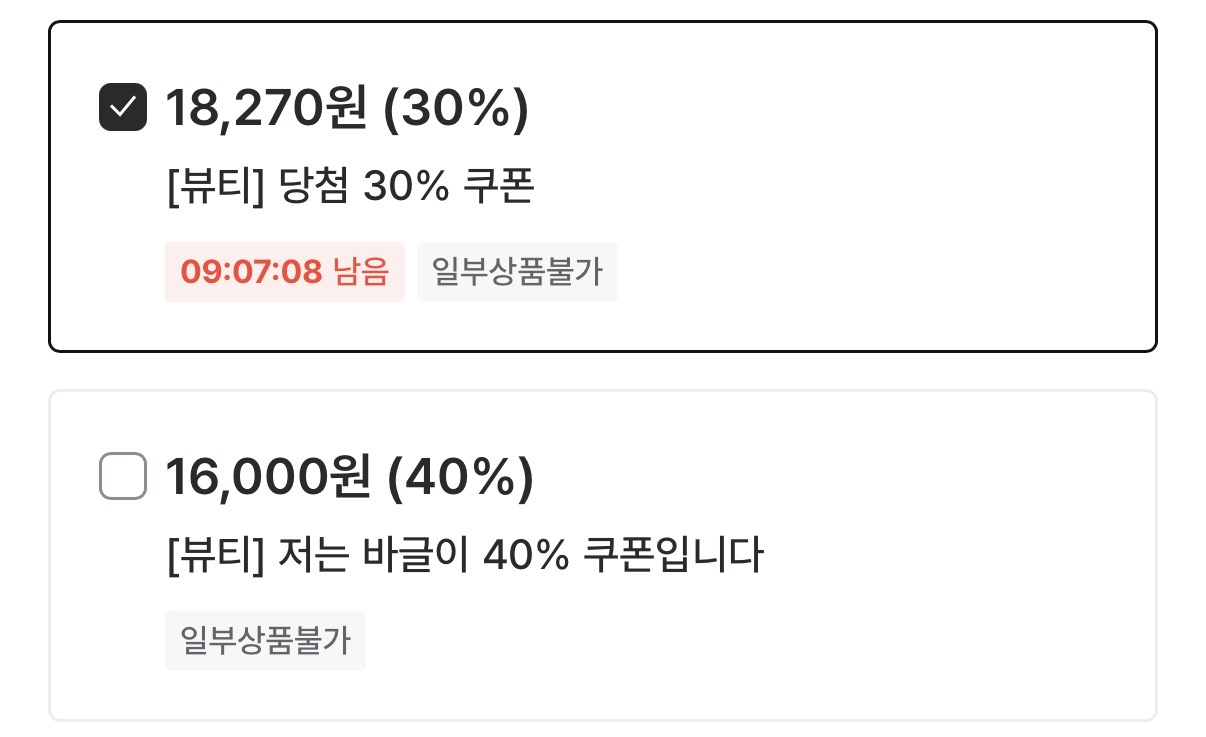 [잡담] 어떻게 40% 쿠폰보다 30% 쿠폰이 할인이 더 되지..? | 인스티즈