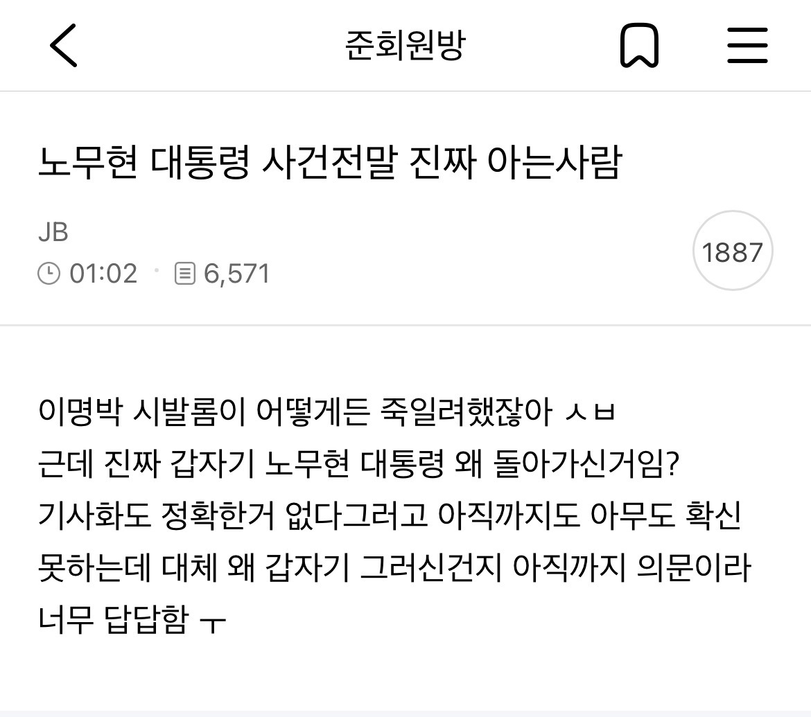 [잡담] 노무현 대통령 사건전말 진짜 아는 사람 | 인스티즈