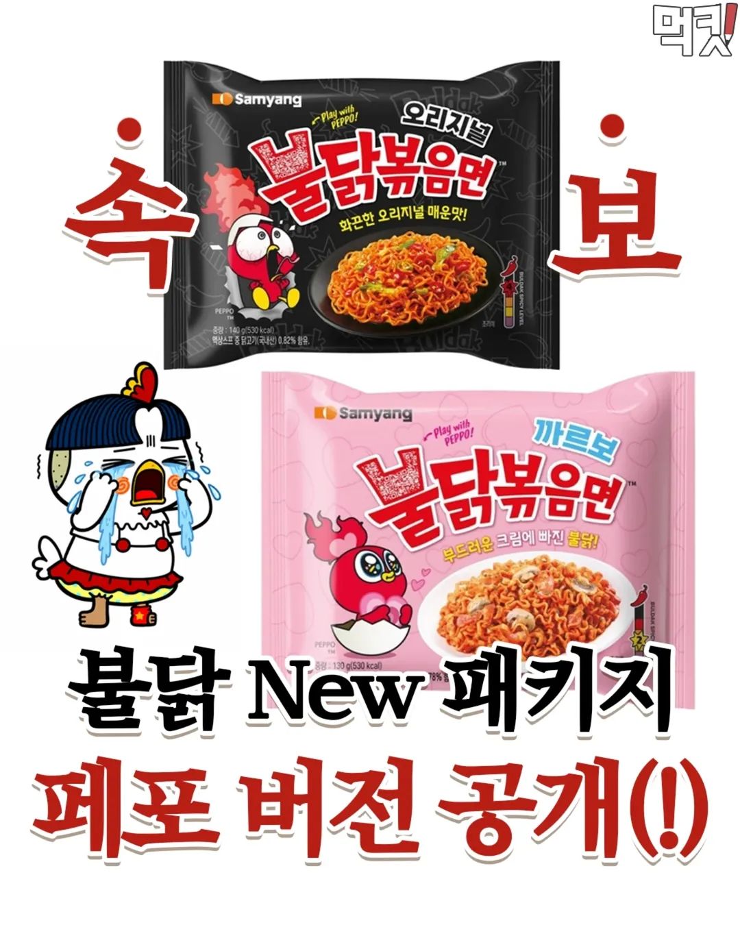 [정보/소식] 불닭 패키지번경함!! 호vs불호? | 인스티즈
