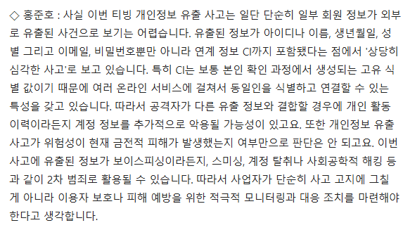 [잡담] 아니 티빙 정보유출사태 지금 개 심각한거 아님? 비번바꾼다고 안된다는데 | 인스티즈