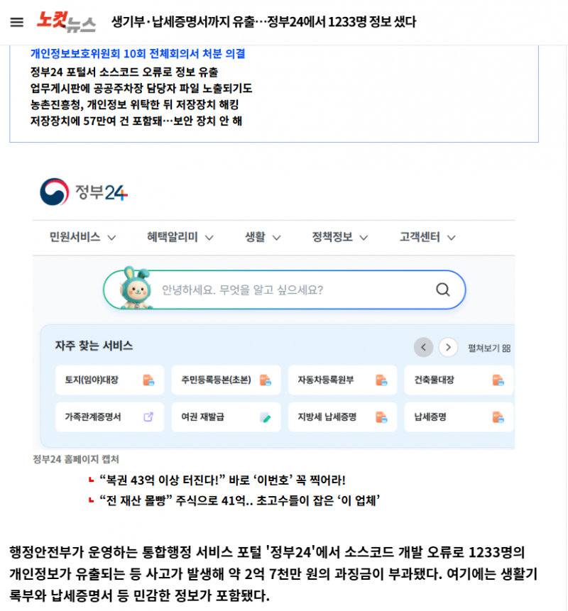 [잡담] 파니들아 정부24도 개인정부 유출됐대 | 인스티즈