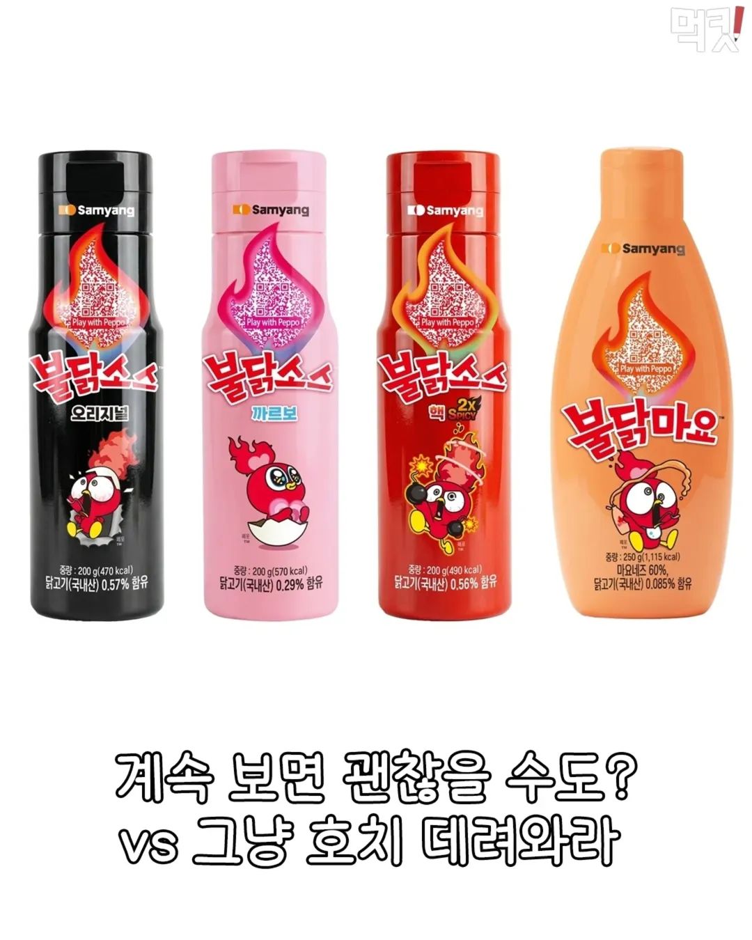[정보/소식] 불닭 패키지번경함!! 호vs불호? | 인스티즈