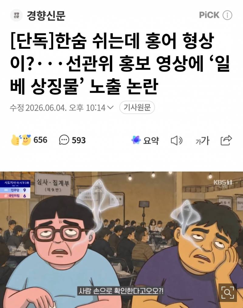 [잡담] 상황이 안웃긴데 웃기긴 함 저기 투표까고 국짐한테 유리한 상황으로 된거라 | 인스티즈