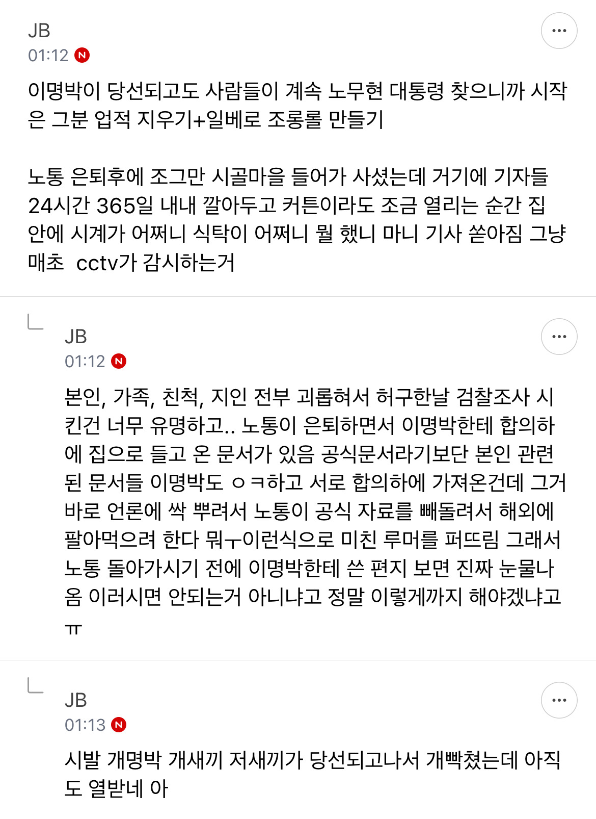 [잡담] 노무현 대통령 사건전말 진짜 아는 사람 | 인스티즈