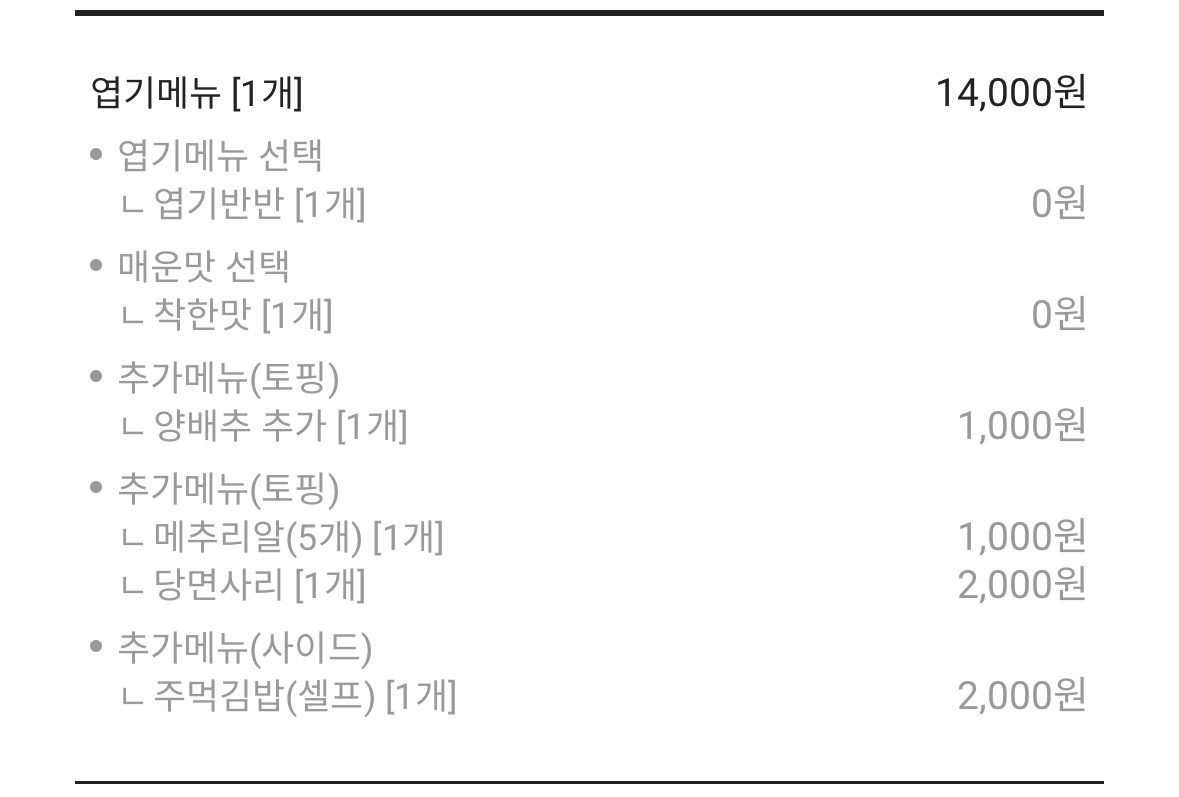 [잡담] 엽떡 먹을려고 시킴ㅎㅎ | 인스티즈
