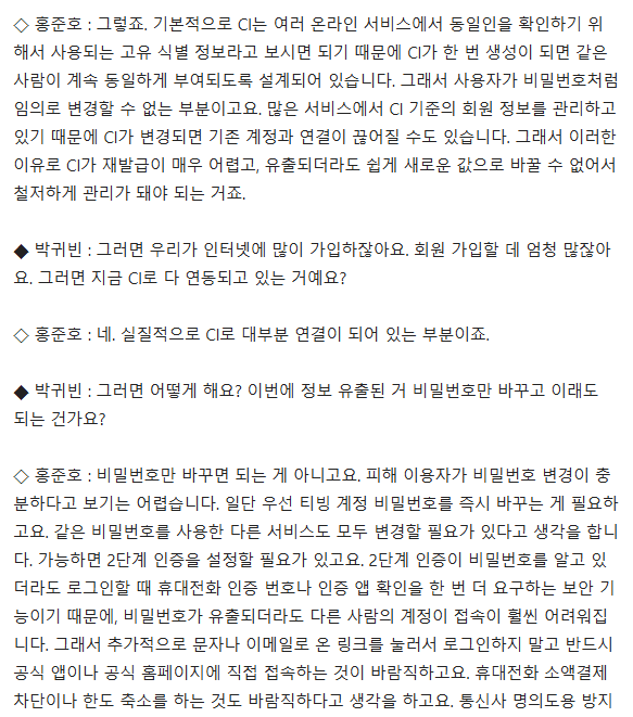 [잡담] 아니 티빙 정보유출사태 지금 개 심각한거 아님? 비번바꾼다고 안된다는데 | 인스티즈