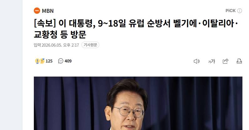 [잡담] 와 대통령 곧 유럽가시넹 | 인스티즈