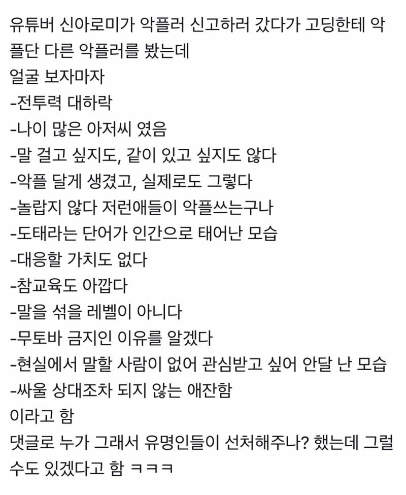 연예인들이 악플러 선처해주는 이유를 알 것 같다는 유튜버 | 인스티즈