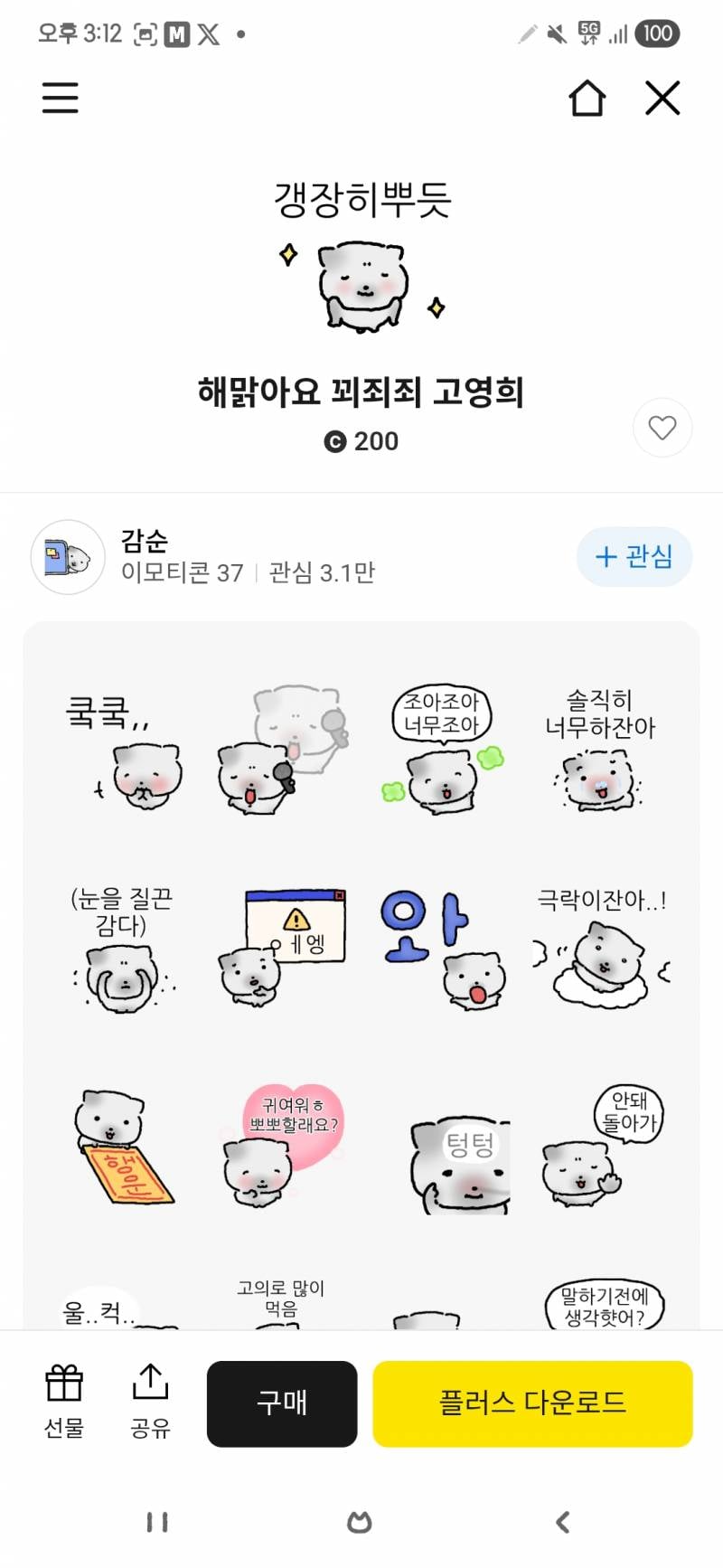 [잡담] 요즘 내 최애 이모티콘들ㅎㅎ | 인스티즈