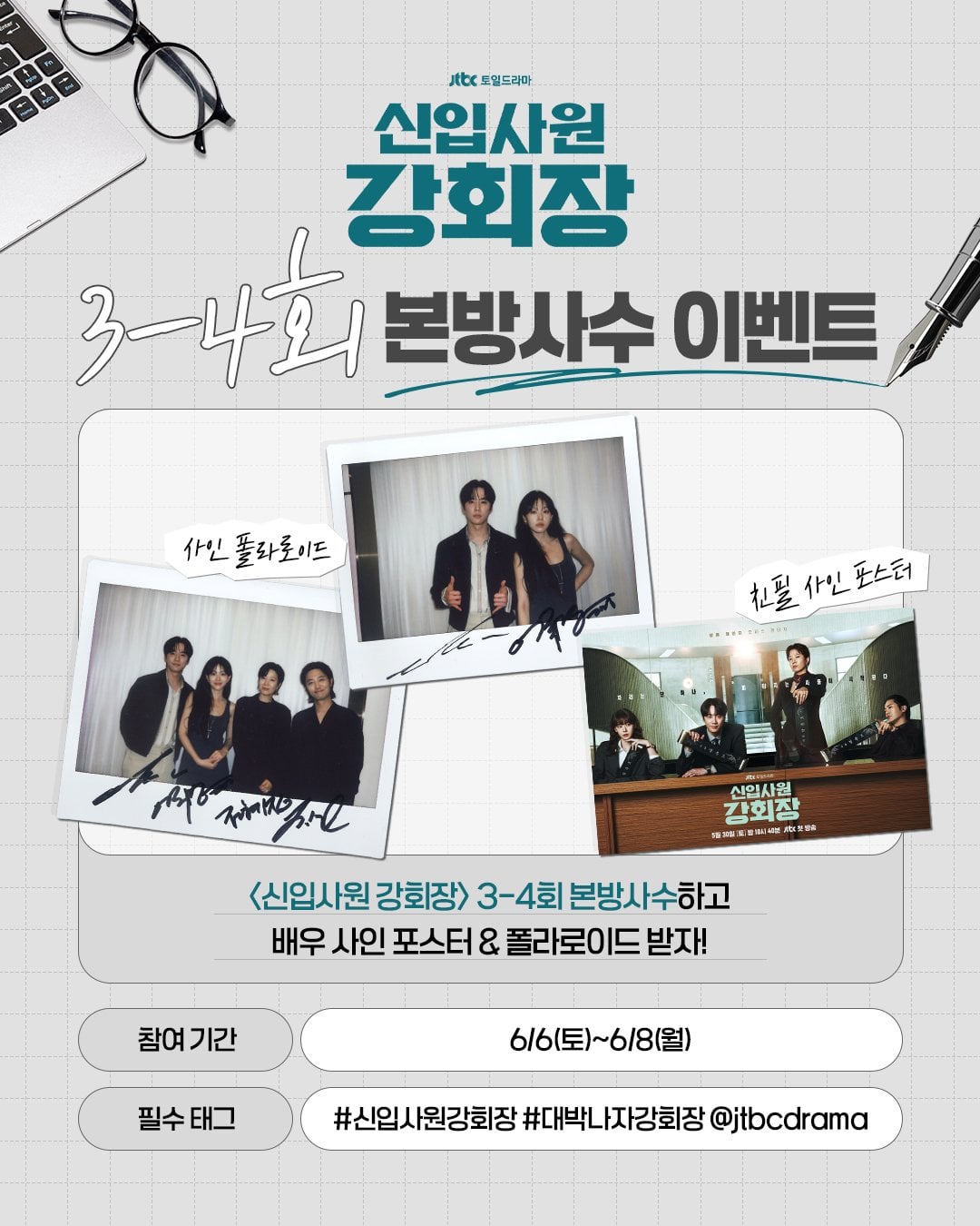 [잡담] 강회장) 3-4회 본방사수 이벤 폴라 | 인스티즈