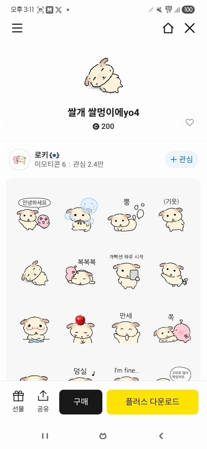 [잡담] 요즘 내 최애 이모티콘들ㅎㅎ | 인스티즈