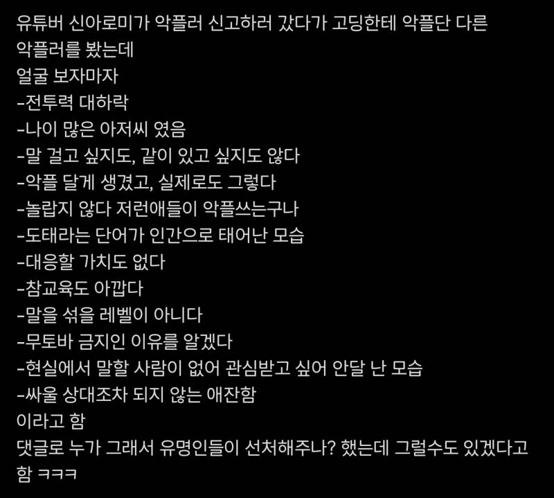 [잡담] 악플러 고소하러 갔다가 전투력 쫙 빠져버린 유튜버.jpg | 인스티즈