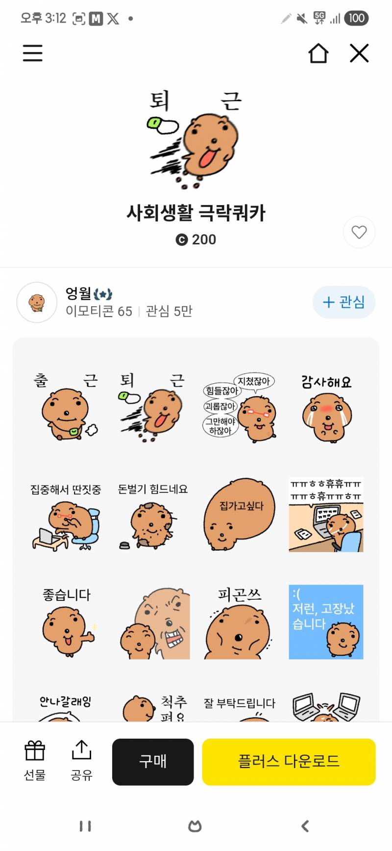 [잡담] 요즘 내 최애 이모티콘들ㅎㅎ | 인스티즈