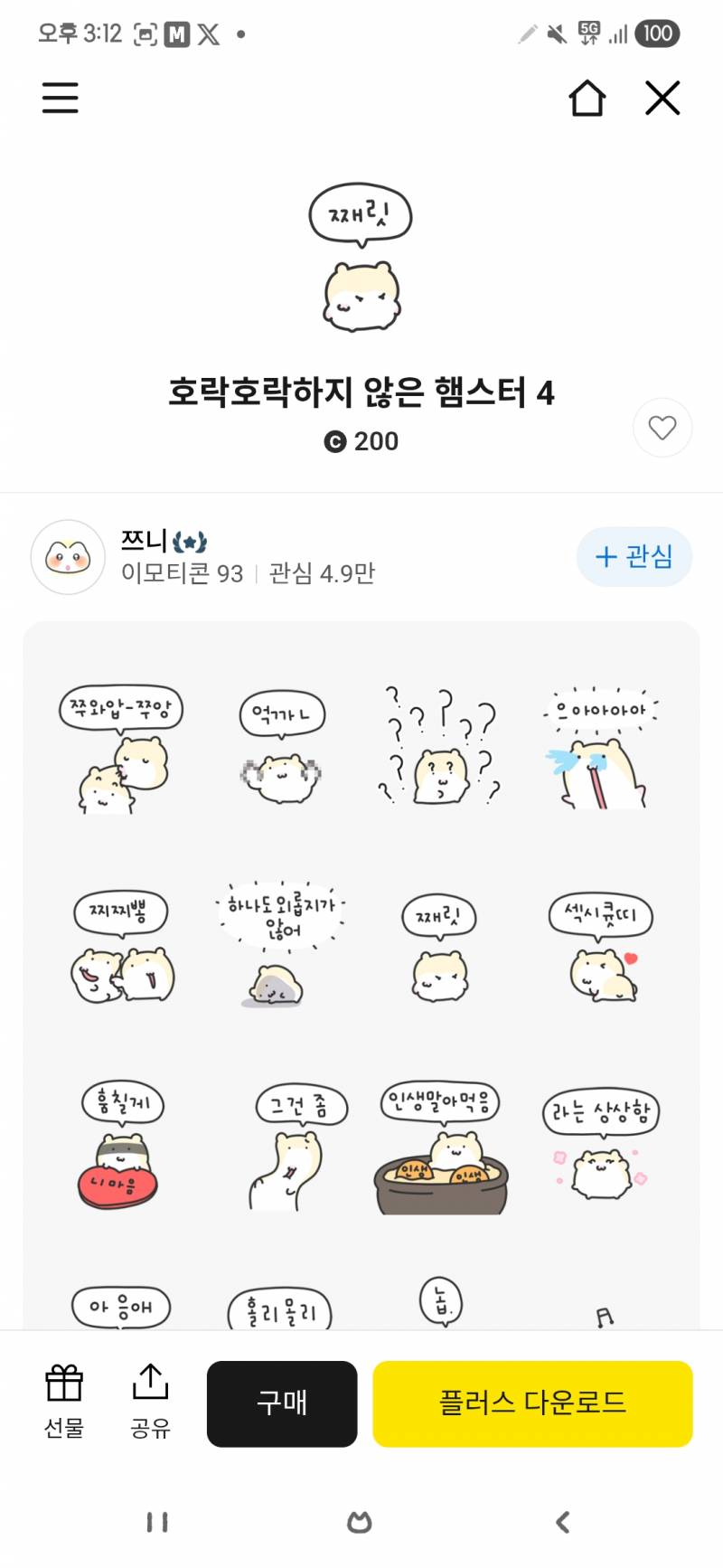 [잡담] 요즘 내 최애 이모티콘들ㅎㅎ | 인스티즈