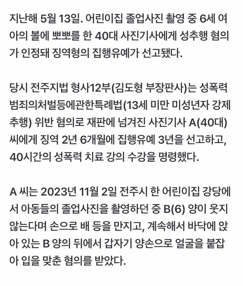 이거 봐;;; 어린이집 성추행(혐오주의) | 인스티즈