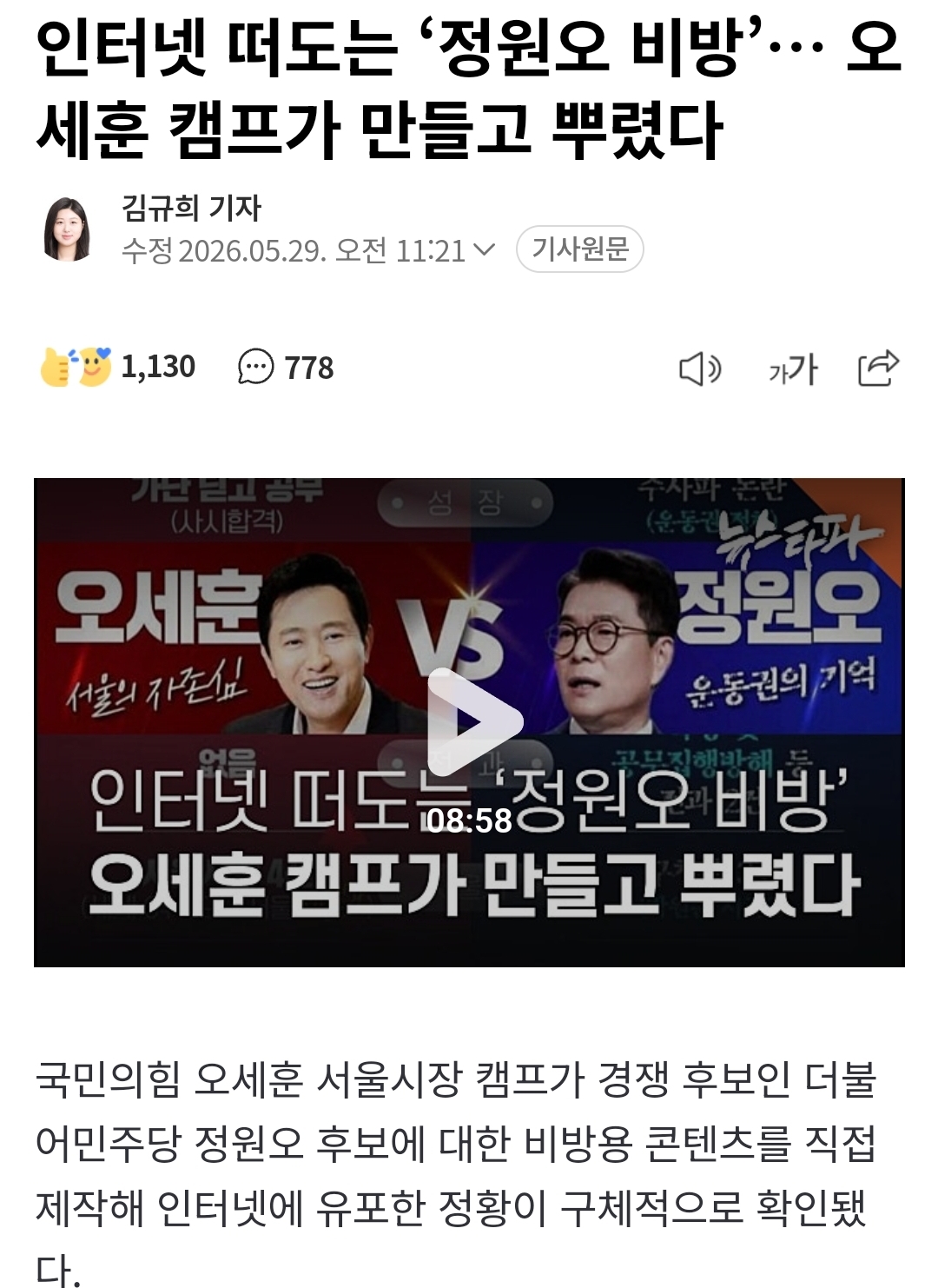 [잡담] 오세훈 진짜 싫다 선거운동도 개더럽게 했네 끼 | 인스티즈
