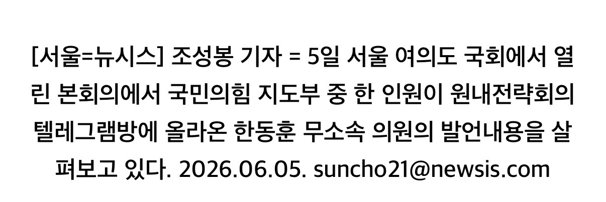 [정보/소식] 한동훈이 궁금한 국민의힘 지도부 | 인스티즈