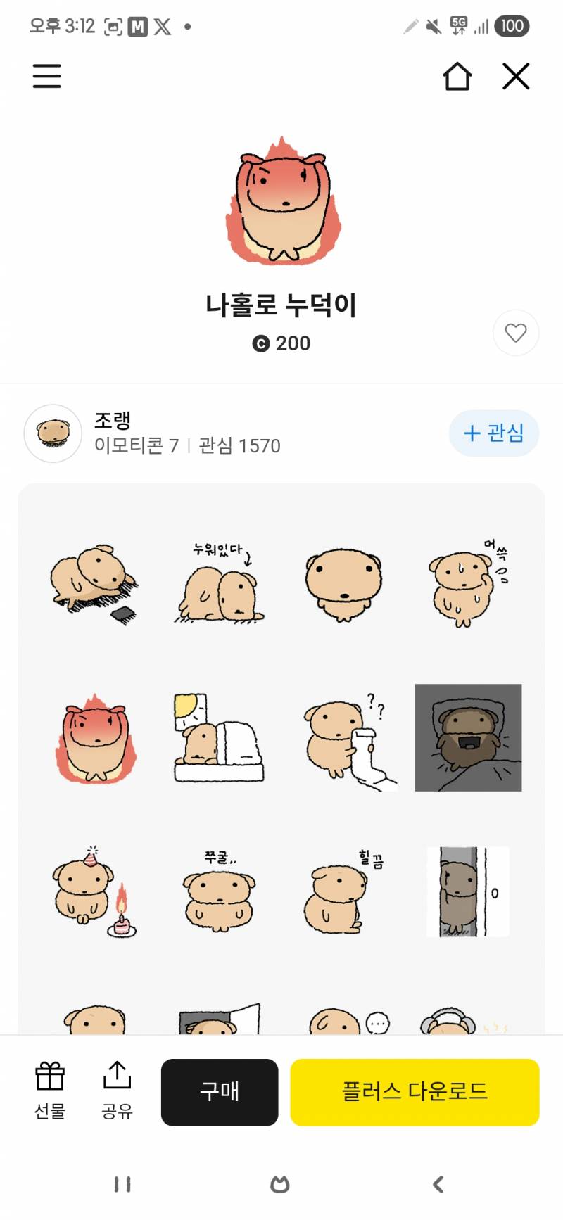[잡담] 요즘 내 최애 이모티콘들ㅎㅎ | 인스티즈