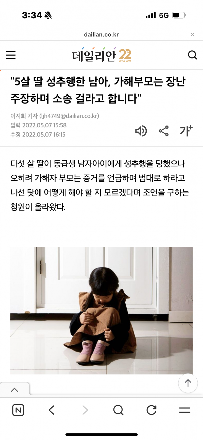 이거 봐;;; 어린이집 성추행(혐오주의) | 인스티즈