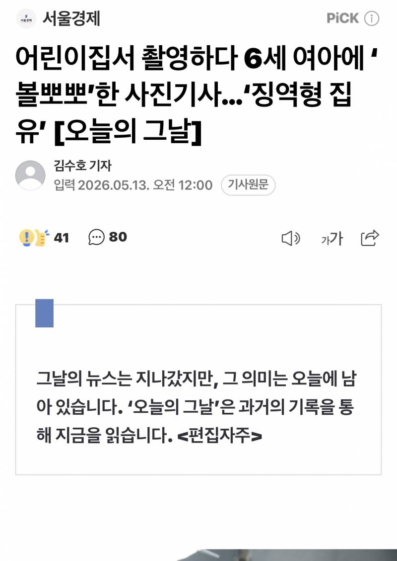 이거 봐;;; 어린이집 성추행(혐오주의) | 인스티즈