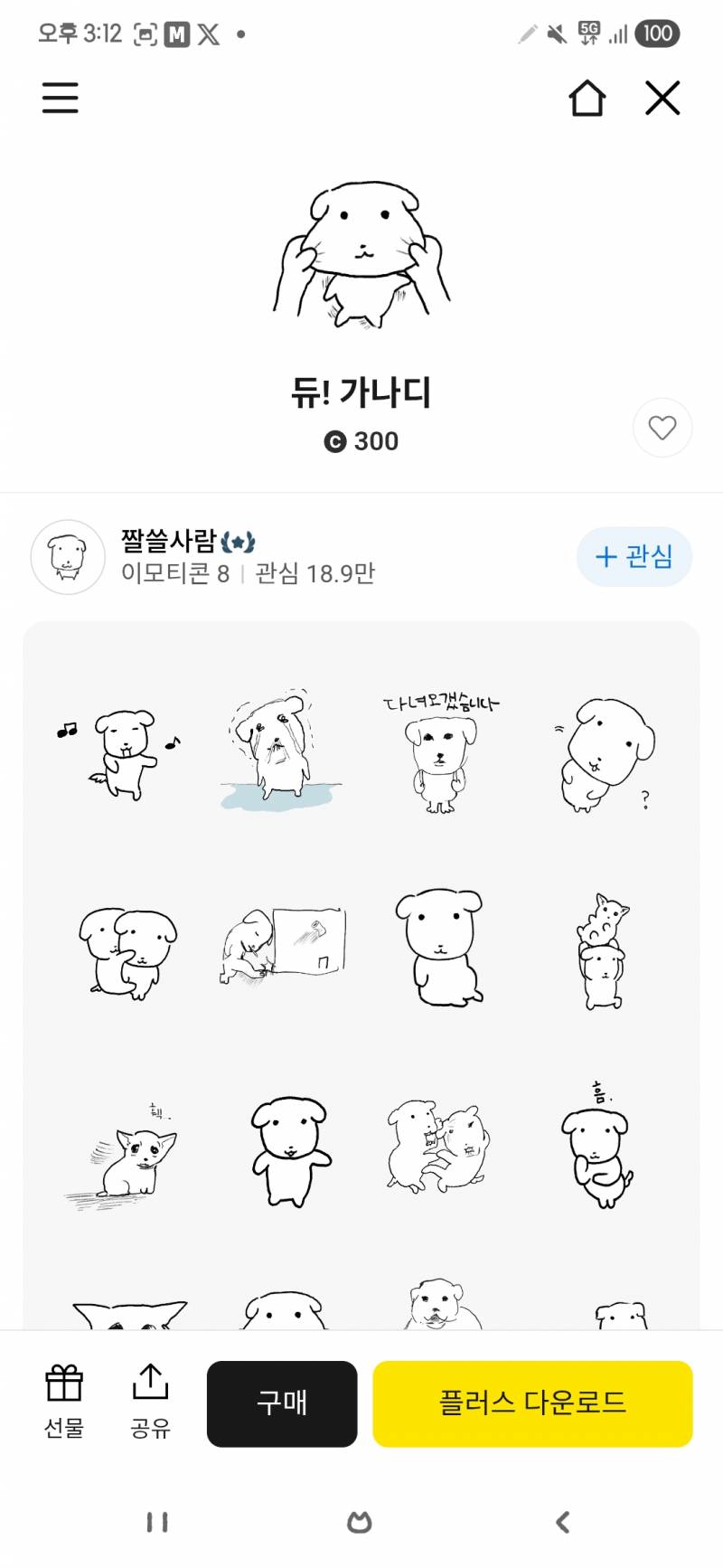[잡담] 요즘 내 최애 이모티콘들ㅎㅎ | 인스티즈