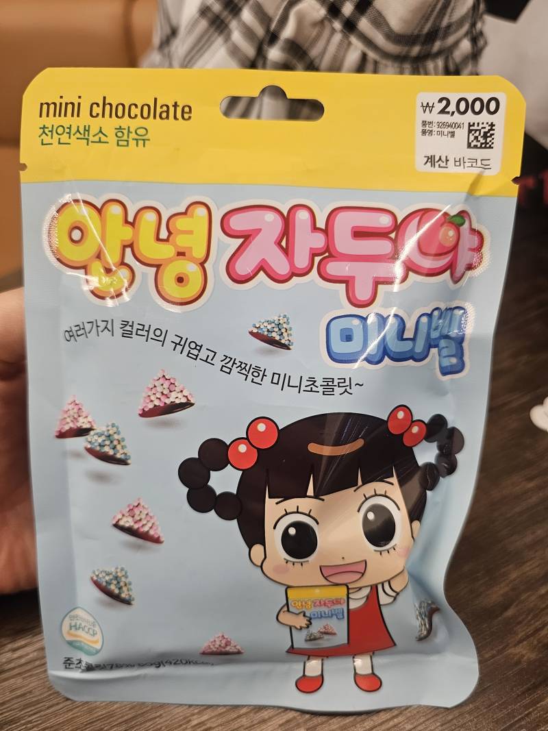 [잡담] 다이소에 이 초콜릿조아 | 인스티즈