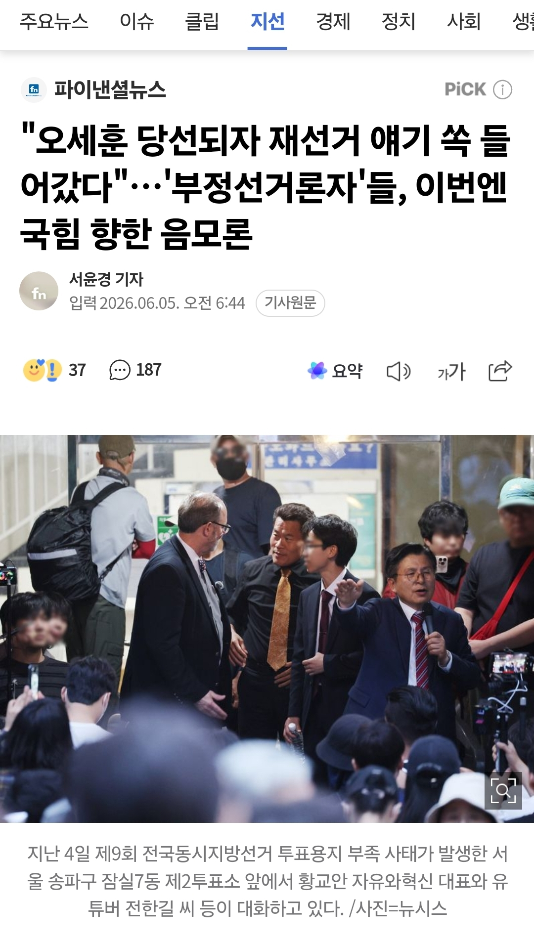 [정보/소식] 오세훈 당선되자 '재선거' 주장 멈춘 국힘 | 인스티즈