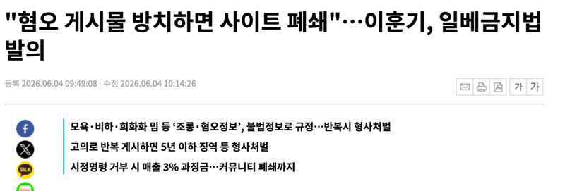 [잡담] 이제 정치인 욕하면 고소 당하고 난리겠네 | 인스티즈
