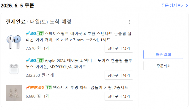 [잡담] 에어팟4세대.. 구매완료 | 인스티즈
