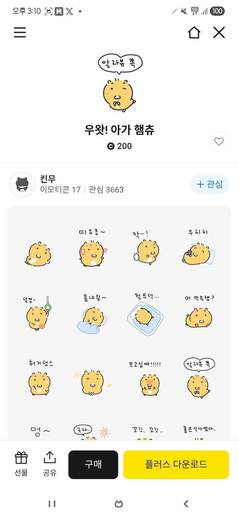[잡담] 요즘 내 최애 이모티콘들ㅎㅎ | 인스티즈