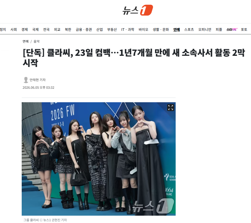 [정보/소식] [단독] 클라씨, 23일 컴백…1년7개월 만에 새 소속사서 활동 2막 시작 | 인스티즈