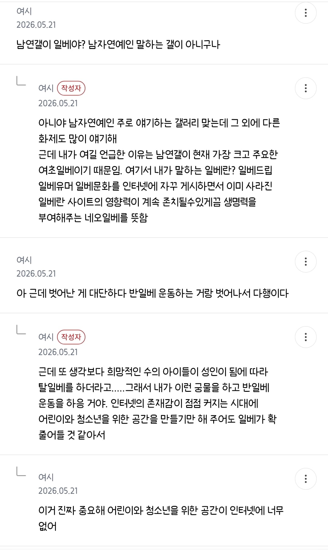 [잡담] 니네 7년동안 일베하다가 탈일베한 사람 글 봣어..?소름돋고 | 인스티즈