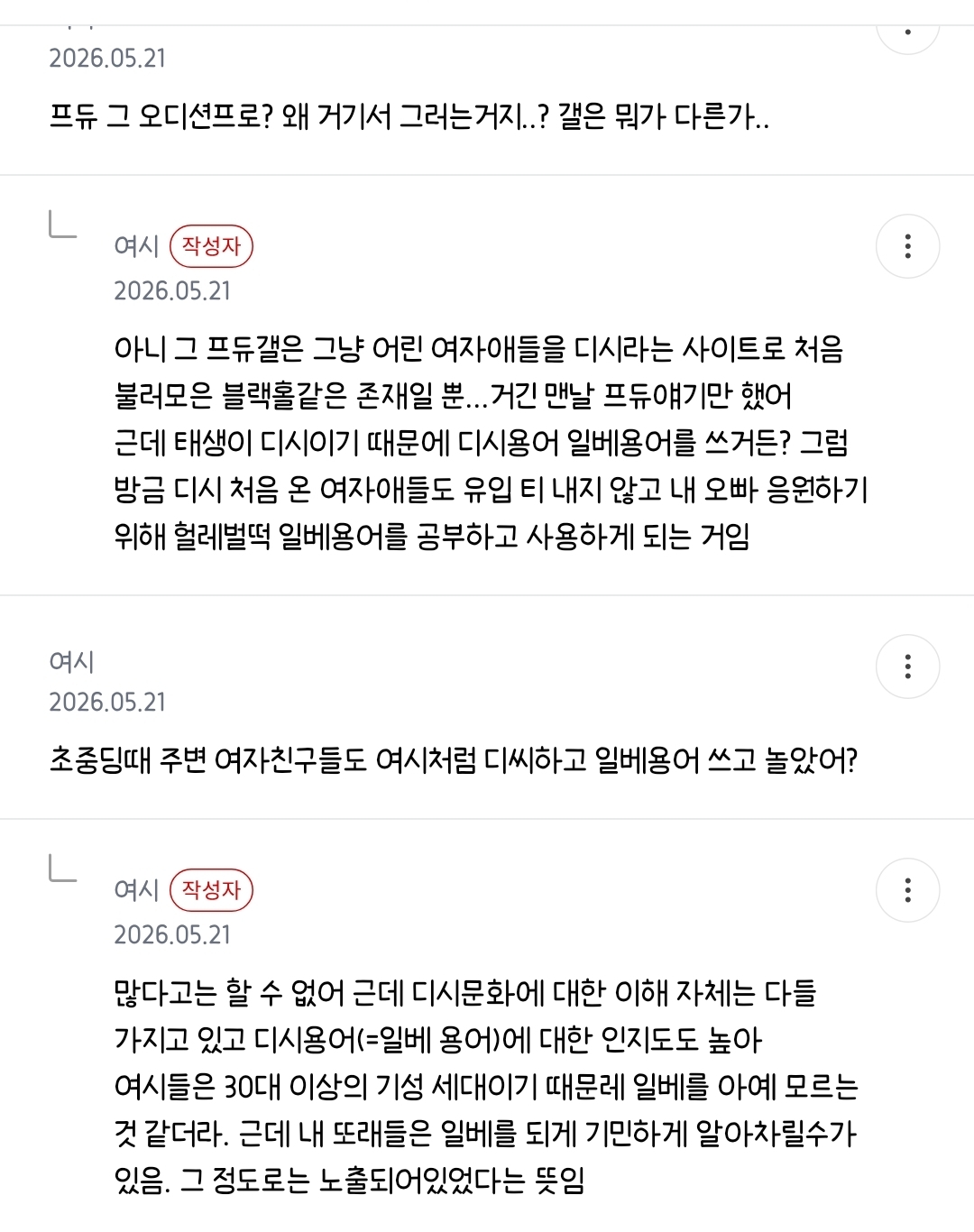 [잡담] 니네 7년동안 일베하다가 탈일베한 사람 글 봣어..?소름돋고 | 인스티즈