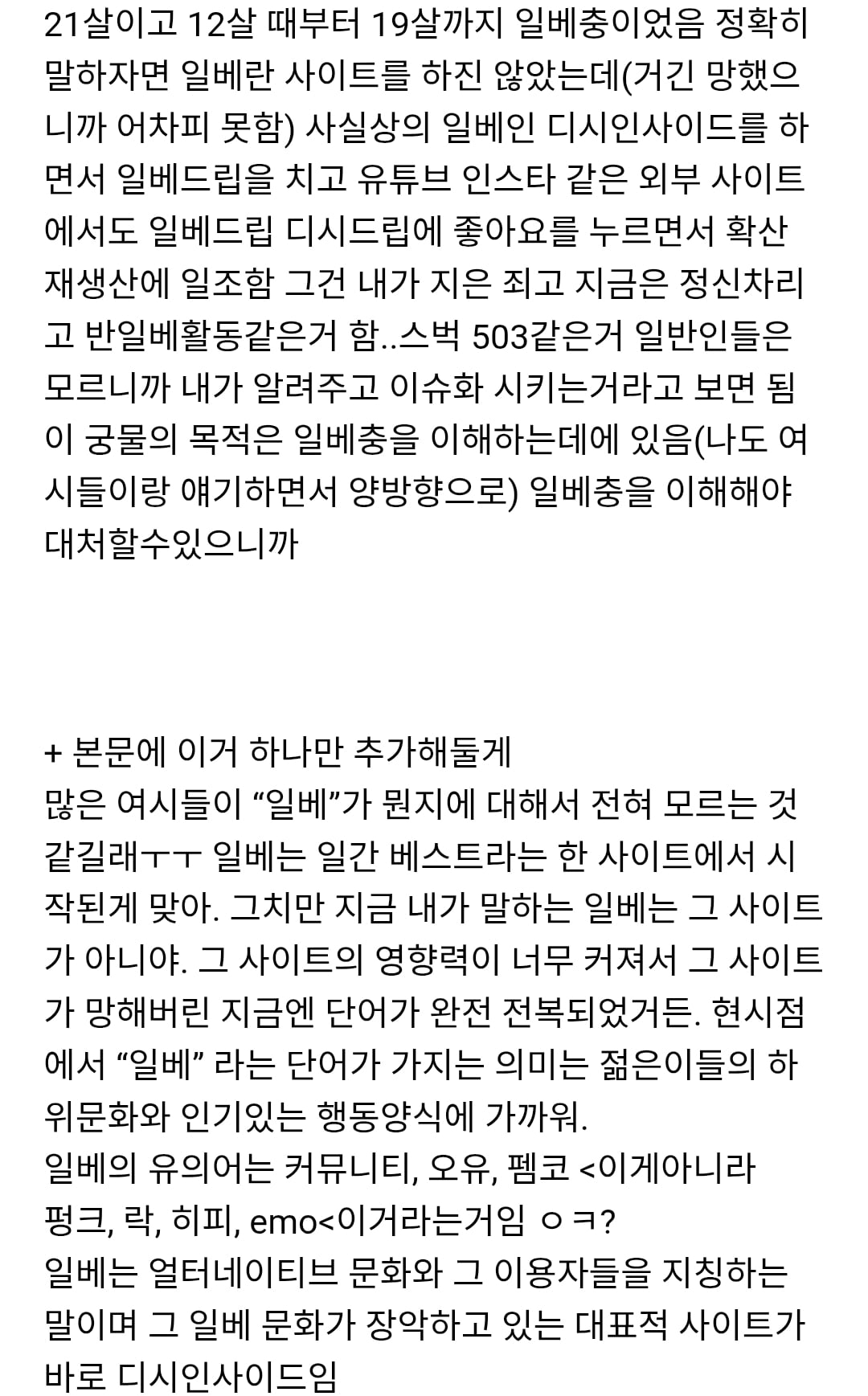 [잡담] 니네 7년동안 일베하다가 탈일베한 사람 글 봣어..?소름돋고 | 인스티즈