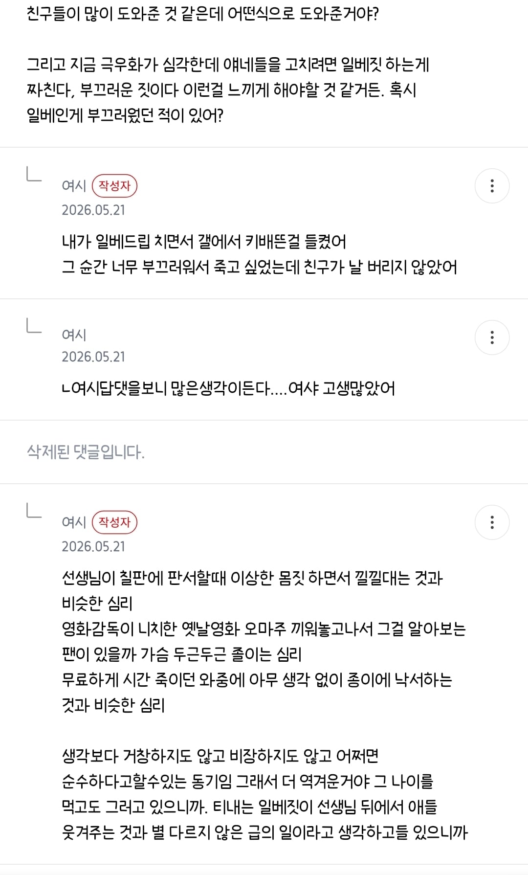 [잡담] 니네 7년동안 일베하다가 탈일베한 사람 글 봣어..?소름돋고 | 인스티즈