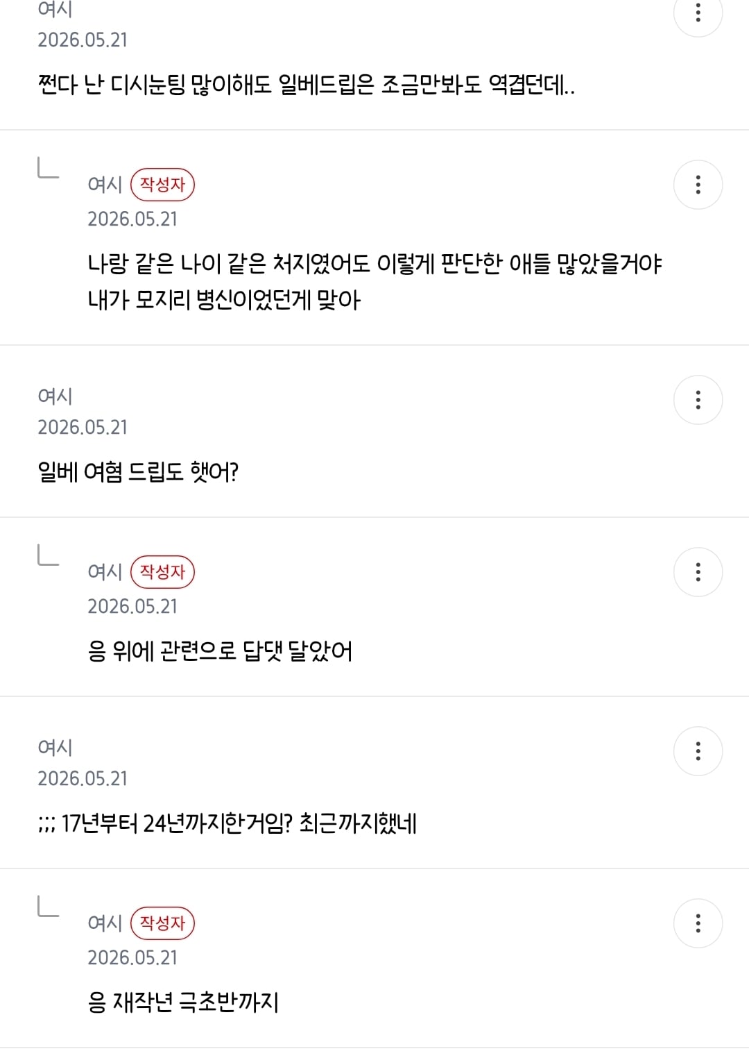 [잡담] 니네 7년동안 일베하다가 탈일베한 사람 글 봣어..?소름돋고 | 인스티즈