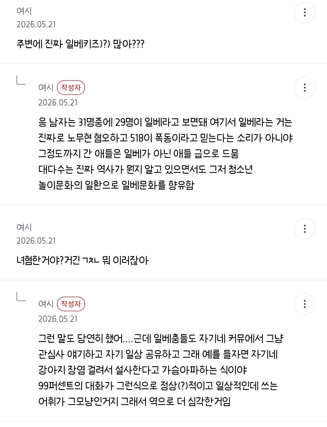 [잡담] 니네 7년동안 일베하다가 탈일베한 사람 글 봣어..?소름돋고 | 인스티즈